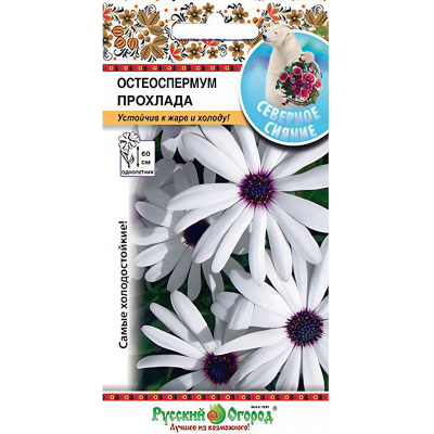 Остеоспермум ПРОХЛАДА 15 семян Русский Огород