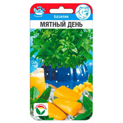 Базилик Мятный день 0,5г (Сиб Сад)