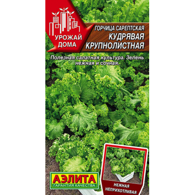 Горчица сарептская Кудрявая крупнолистная 0,5гр Семена Аэлита