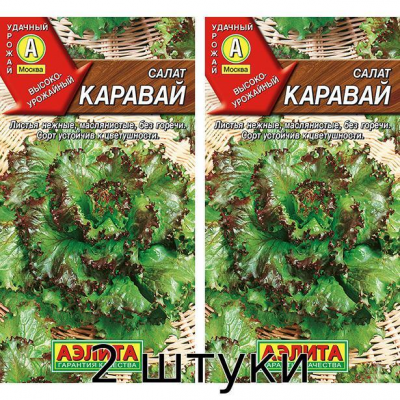 Салат Каравай листовой 0,5гр Семена Аэлита - 2шт