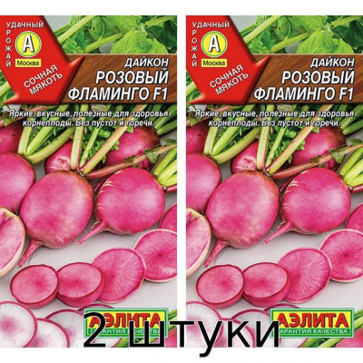 Семена дайкона Розовый фламинго F1 10сем Семена Аэлита - 2шт
