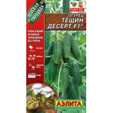 Огурец Тещин десерт F1 10сем. Семена Аэлита