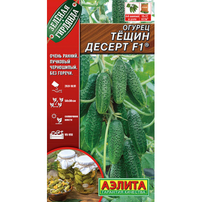 Огурец Тещин десерт F1 10сем. Семена Аэлита