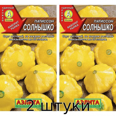 Патиссон Солнышко 1гр. Семена Аэлита - 2шт