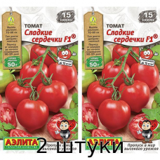 Томат Сладкие сердечки F1 15сем. Семена Аэлита - 2шт