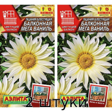 Гацания Балконная мега ваниль 4сем. Семена Аэлита - 2шт