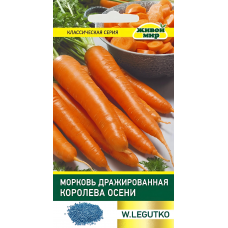 Морковь драже Королева осени, 6гр. Семена Legutko