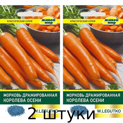 Морковь драже Королева осени, 6гр. Семена Legutko - 2шт