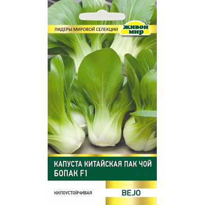 Капуста китайская Пак Чой Бопак F1 (Bejo) 10сем. Семена Живой Мир