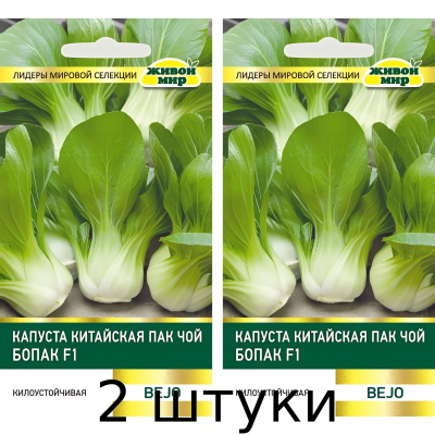 Капуста китайская Пак Чой Бопак F1 (Bejo) 10сем. Семена Живой Мир - 2шт