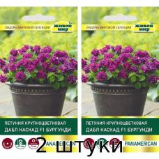 Петуния Дабл Каскад F1 Бургунди 10сем. (Семена PanAmerican) - 2шт