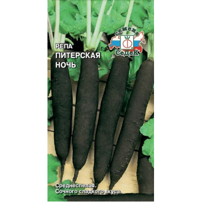 Репа Питерская ночь 1гр Семена СеДек