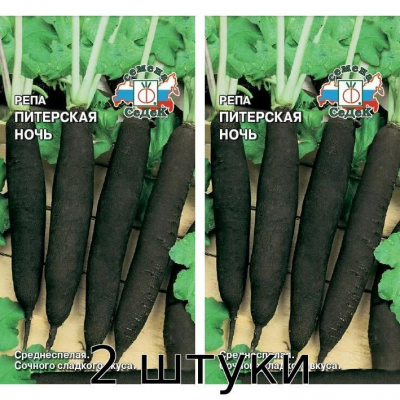 Репа Питерская ночь 1гр Семена СеДек - 2шт