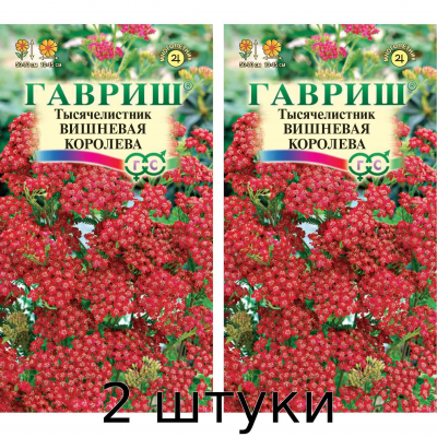 Тысячелистник Вишневая королева 0,05гр (Семена Гавриш) - 2шт