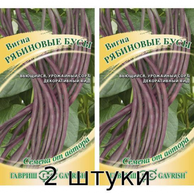 Вигна Рябиновые бусы 10сем. (Семена Гавриш) - 2шт