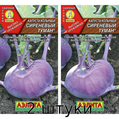 Капуста кольраби Сиреневый туман 0,5гр. Семена Аэлита - 2шт