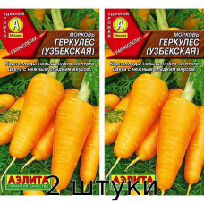 Морковь Геркулес (Узбекская) 1гр. Семена Аэлита - 2шт