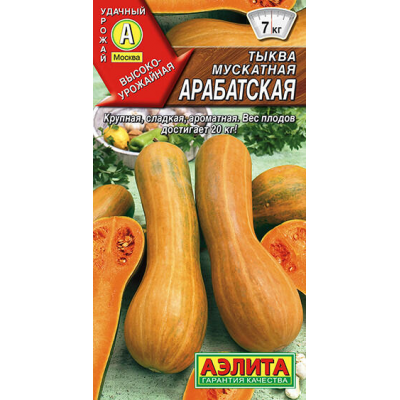 Тыква мускатная Арабатская 1гр. Семена Аэлита