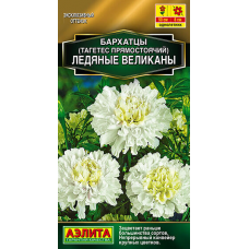 Бархатцы Ледяные великаны прямостоячие 7сем.Семена Аэлита