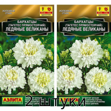 Бархатцы Ледяные великаны прямостоячие 7сем.Семена Аэлита - 2шт