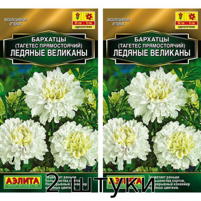 Бархатцы Ледяные великаны прямостоячие 7сем.Семена Аэлита - 2шт