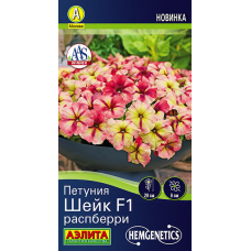 Петуния Шейк F1 Распберри 5сем. Семена Аэлита