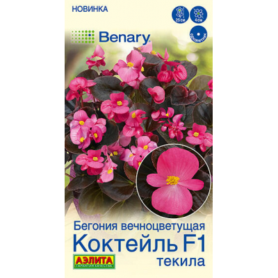 Бегония вечноцветущая Коктейль F1 Текила 7сем. Семена Аэлита