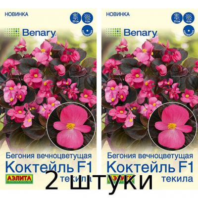 Бегония вечноцветущая Коктейль F1 Текила 7сем. Семена Аэлита - 2шт