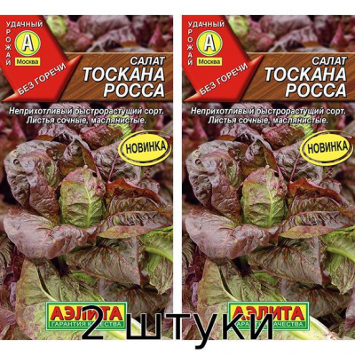 Салат Тоскана росса (Ромен) 0,5гр. Семена Аэлита - 2шт