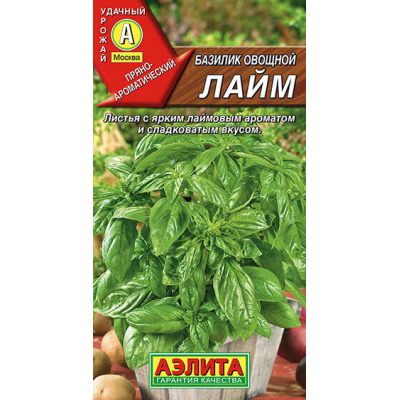 Базилик овощной Лайм 0,2гр. Семена Аэлита