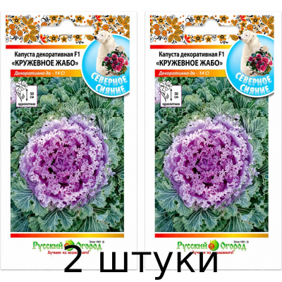 Капуста декоративная Кружевное Жабо 10сем. Семена Русский огород - 2шт