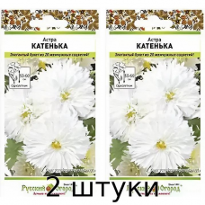 Семена цветов Астра Катенька, 0,3 г Семена Русский огород - 2шт