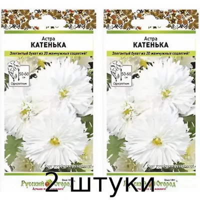 Семена цветов Астра Катенька, 0,3 г Семена Русский огород - 2шт
