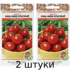 Томат Киш-Миш Красный F1 черри 20 сем/ Семена Русский огород - 2шт