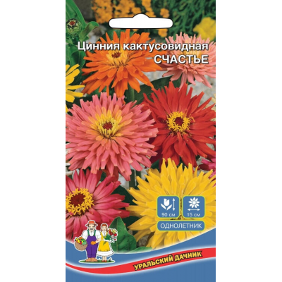 Цинния кактусовидная СЧАСТЬЕ 0,2гр. Семена Уральский дачник