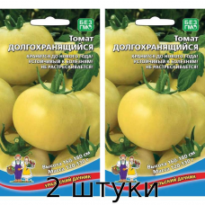Томат Долгохранящийся 20сем. Семена Уральский Дачник - 2шт