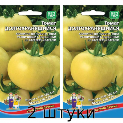 Томат Долгохранящийся 20сем. Семена Уральский Дачник - 2шт