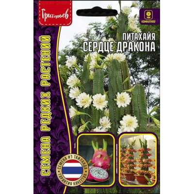 Питахайя Сердце Дракона 5 сем. Семена Григорьев