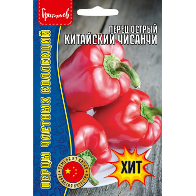 Перец острый крупноплодный Китайский Чисанчи, 10 семян (перцы Частных колекций - Григорьев)