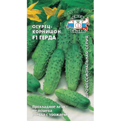 Семена огурца ГЕРДА F1, 0.3гр. СеДек