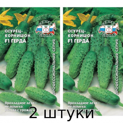 Семена огурца ГЕРДА F1, 0.3гр. СеДек - 2шт