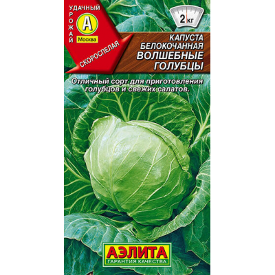 Капуста белокочанная Волшебные голубцы 0,3гр Семена Аэлита