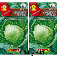 Капуста белокочанная Волшебные голубцы 0,3гр Семена Аэлита - 2шт