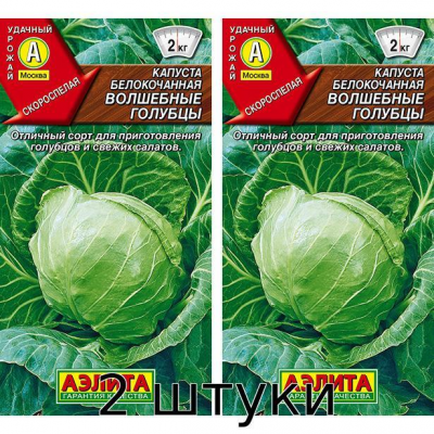 Капуста белокочанная Волшебные голубцы 0,3гр Семена Аэлита - 2шт