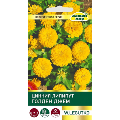 Цинния Лилипут Голден Джем (Семена W. Legutko) 1гр