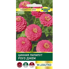 Цинния Лилипут Роз Джем (Семена W. Legutko) 1гр