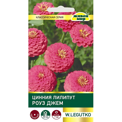 Цинния Лилипут Роз Джем (Семена W. Legutko) 1гр