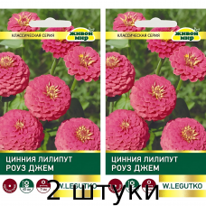 Цинния Лилипут Роз Джем (Семена W. Legutko) 1гр - 2шт