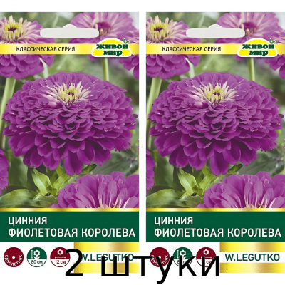 Цинния Фиолетовая королева (Семена W. Legutko) 1гр - 2шт