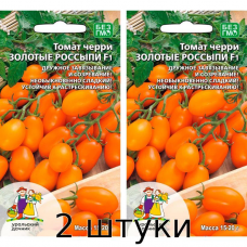 Томат черри ЗОЛОТЫЕ РОССЫПИ F1 12сем. Семена Уральский дачник - 2шт